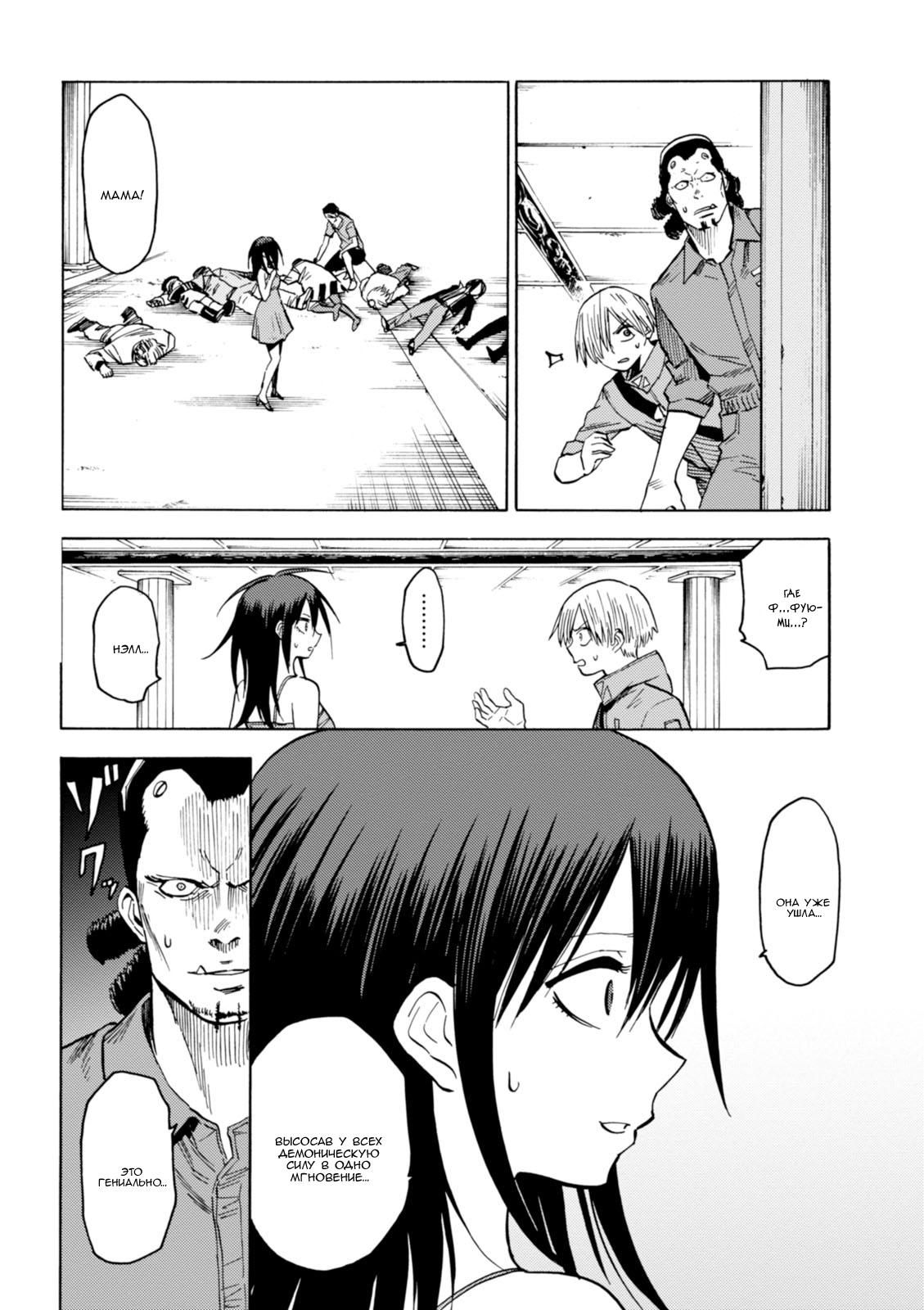 Глава 79: Демон по имени Янаги Фуюми - страница 18
