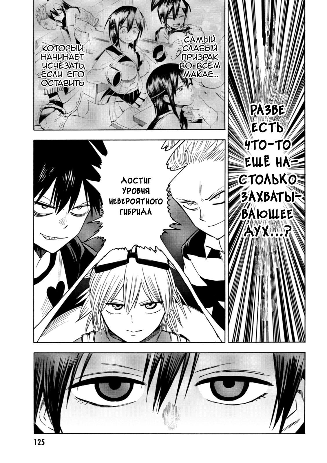 Глава 79: Демон по имени Янаги Фуюми - страница 19