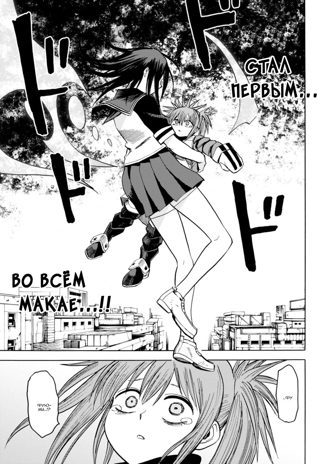 Глава 79: Демон по имени Янаги Фуюми - страница 22