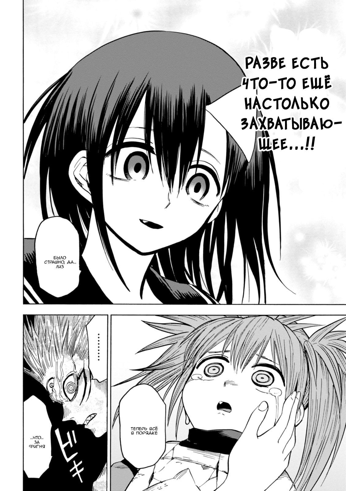Глава 79: Демон по имени Янаги Фуюми - страница 23