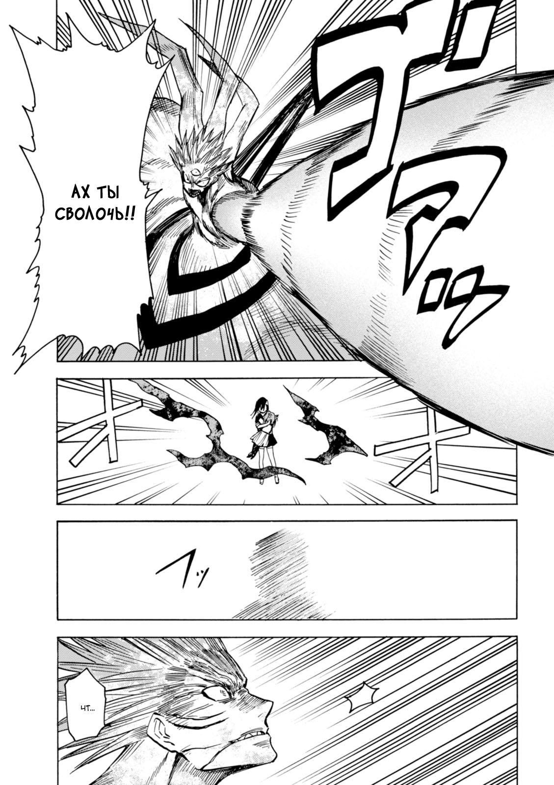 Глава 79: Демон по имени Янаги Фуюми - страница 24