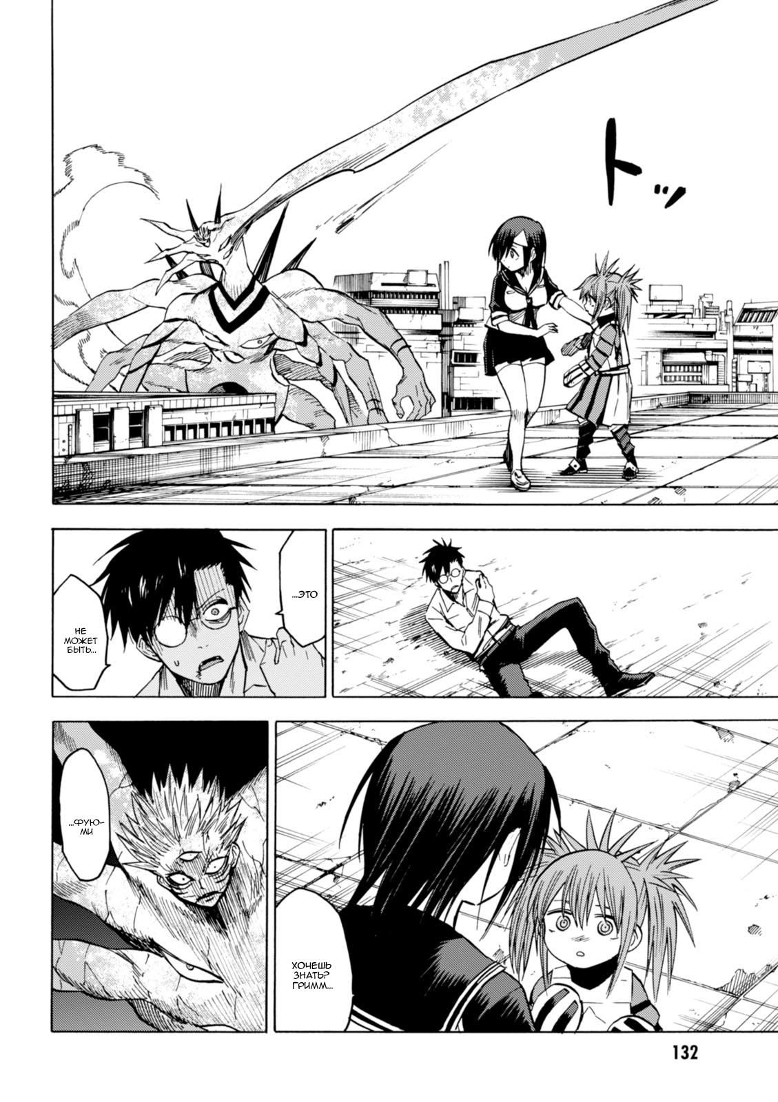 Глава 79: Демон по имени Янаги Фуюми - страница 25