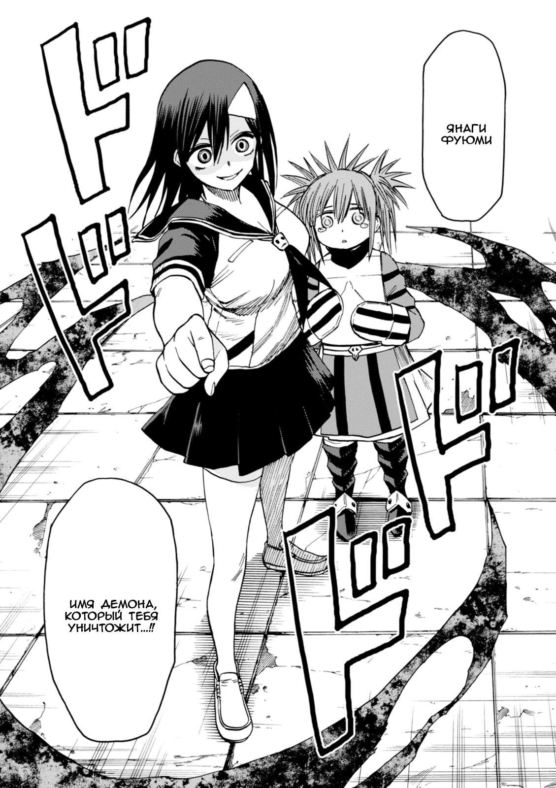 Глава 79: Демон по имени Янаги Фуюми - страница 26