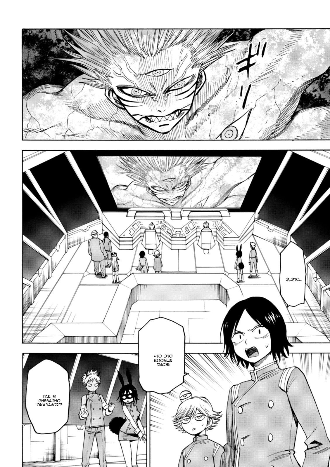 Глава 79: Демон по имени Янаги Фуюми - страница 27