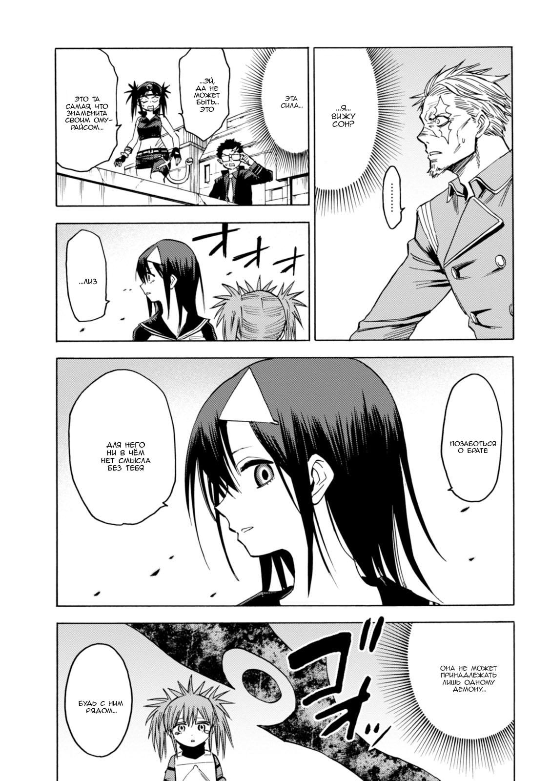 Глава 79: Демон по имени Янаги Фуюми - страница 28