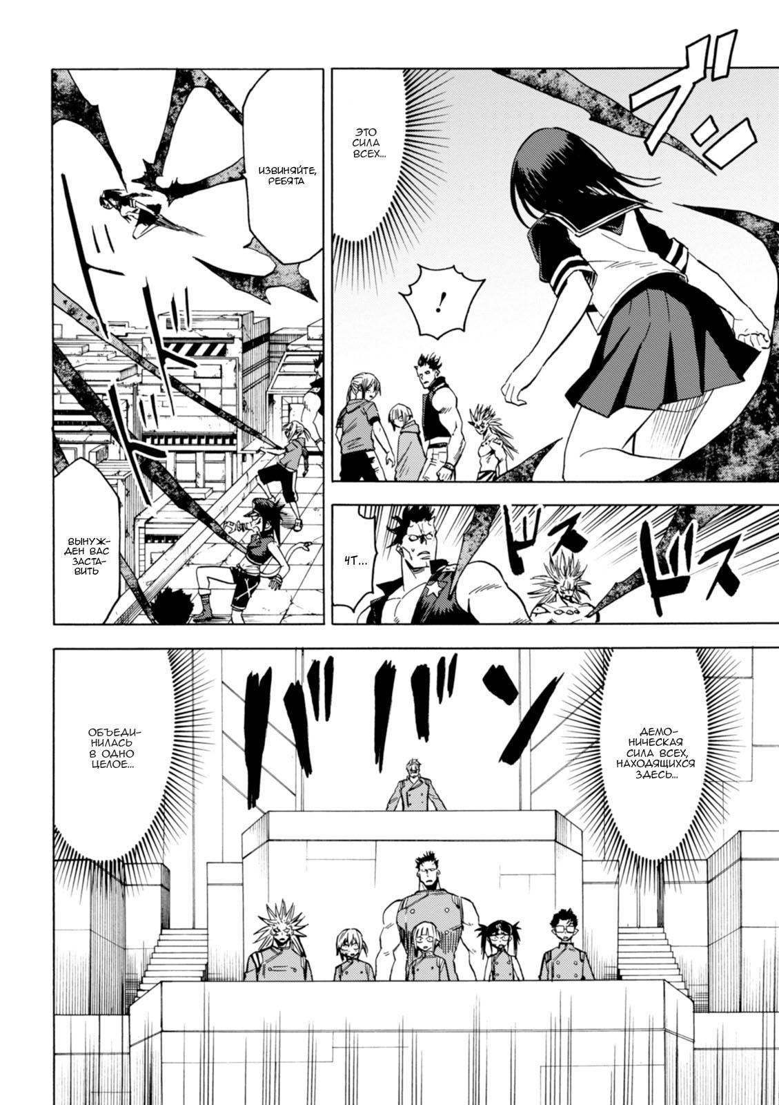 Глава 79: Демон по имени Янаги Фуюми - страница 29