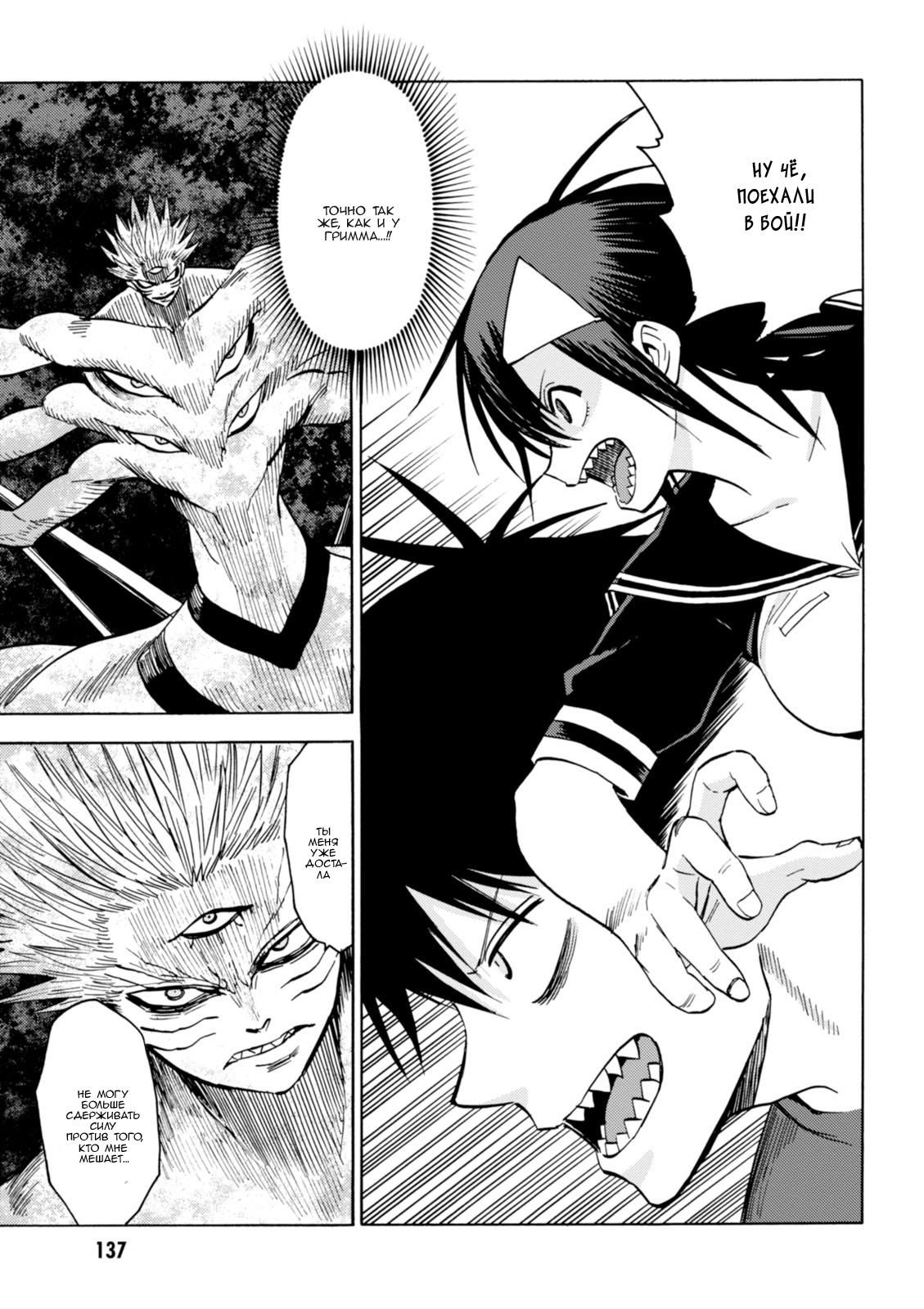 Глава 79: Демон по имени Янаги Фуюми - страница 30