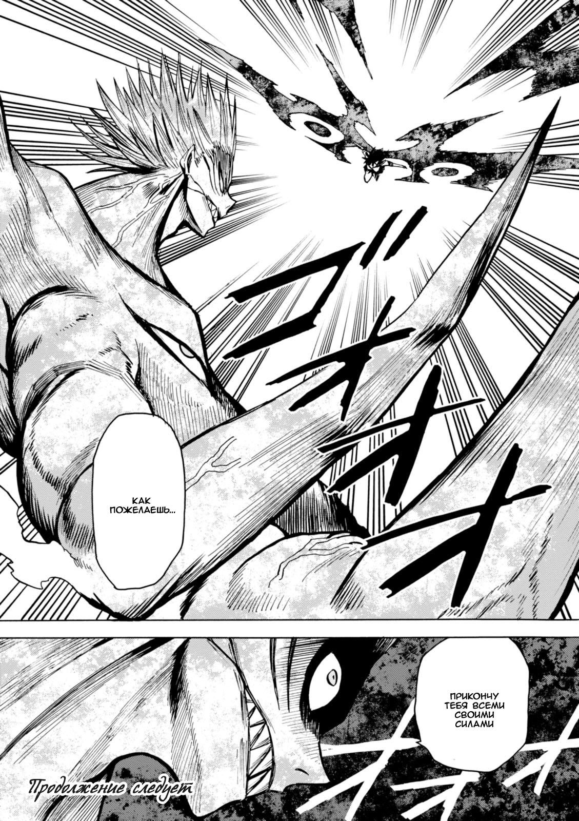 Глава 79: Демон по имени Янаги Фуюми - страница 31