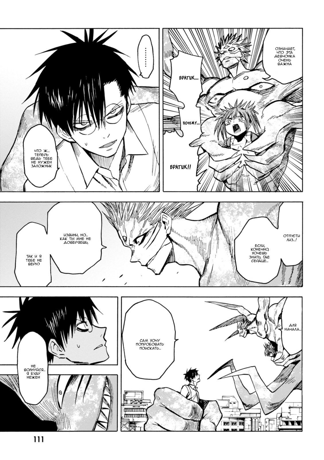 Глава 79: Демон по имени Янаги Фуюми - страница 5