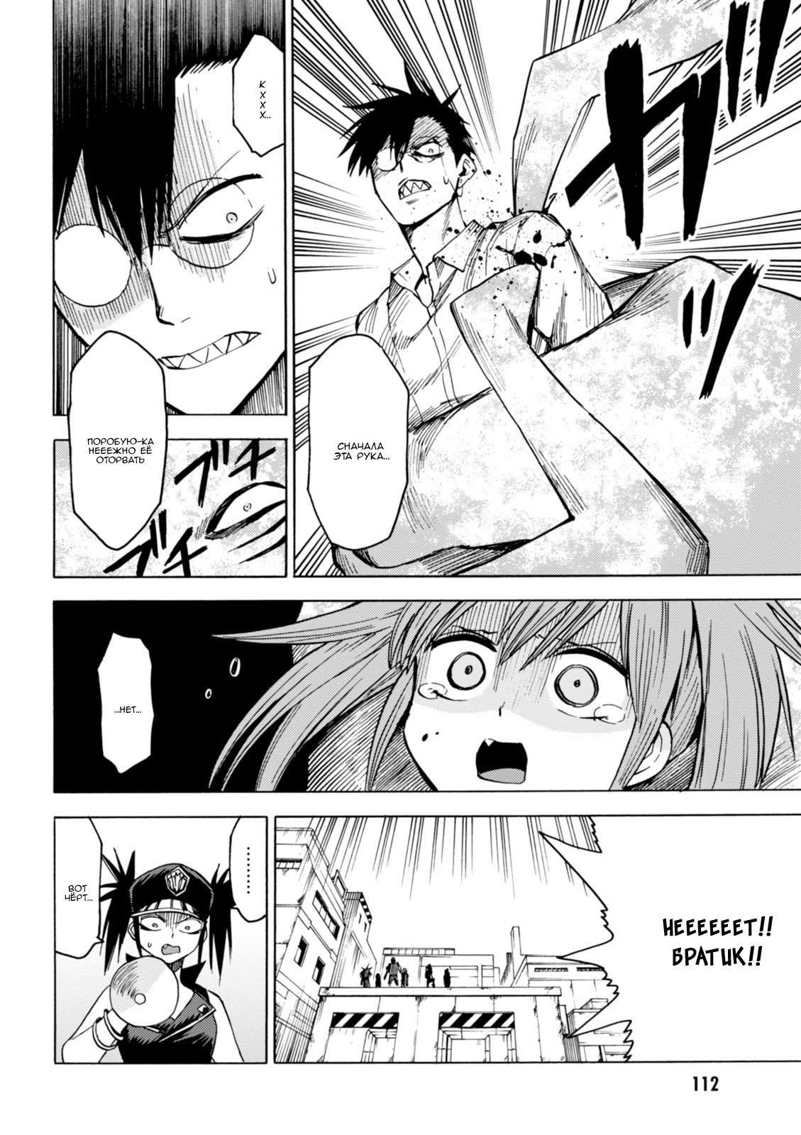 Глава 79: Демон по имени Янаги Фуюми - страница 6