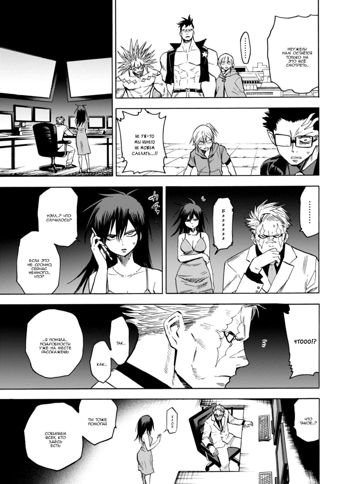 Глава 79: Демон по имени Янаги Фуюми - страница 7