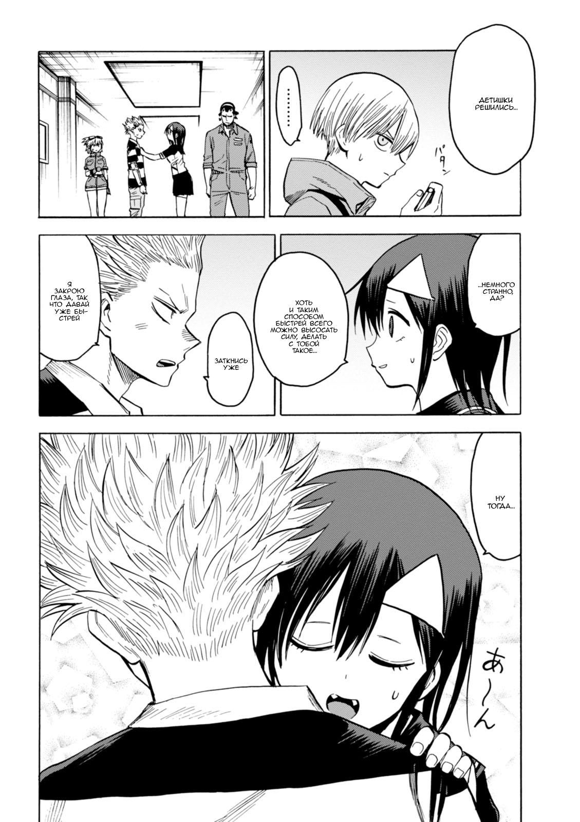 Глава 79: Демон по имени Янаги Фуюми - страница 8