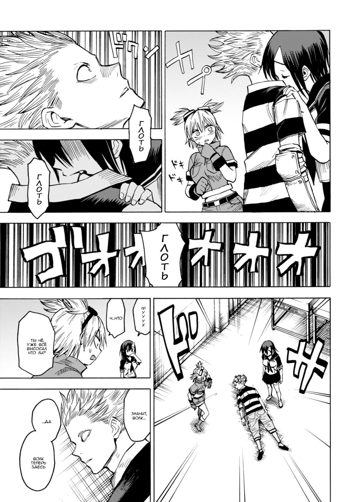 Глава 79: Демон по имени Янаги Фуюми - страница 9