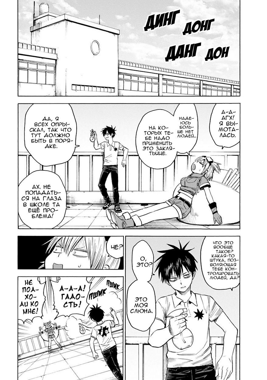 Глава 85: ФИНАЛ - страница 10