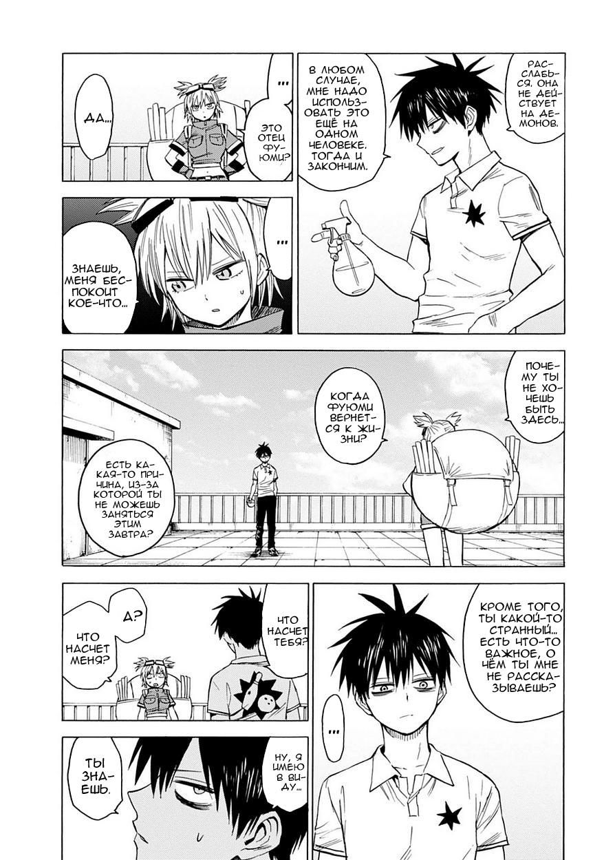 Глава 85: ФИНАЛ - страница 11