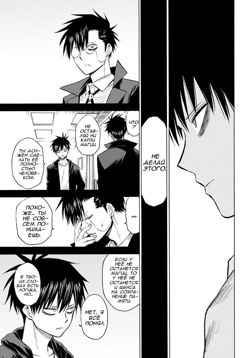 Глава 85: ФИНАЛ - страница 13