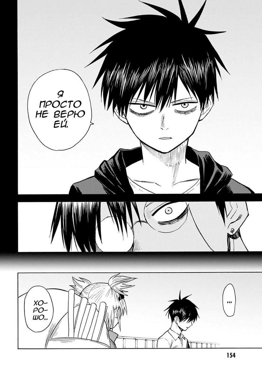 Глава 85: ФИНАЛ - страница 14