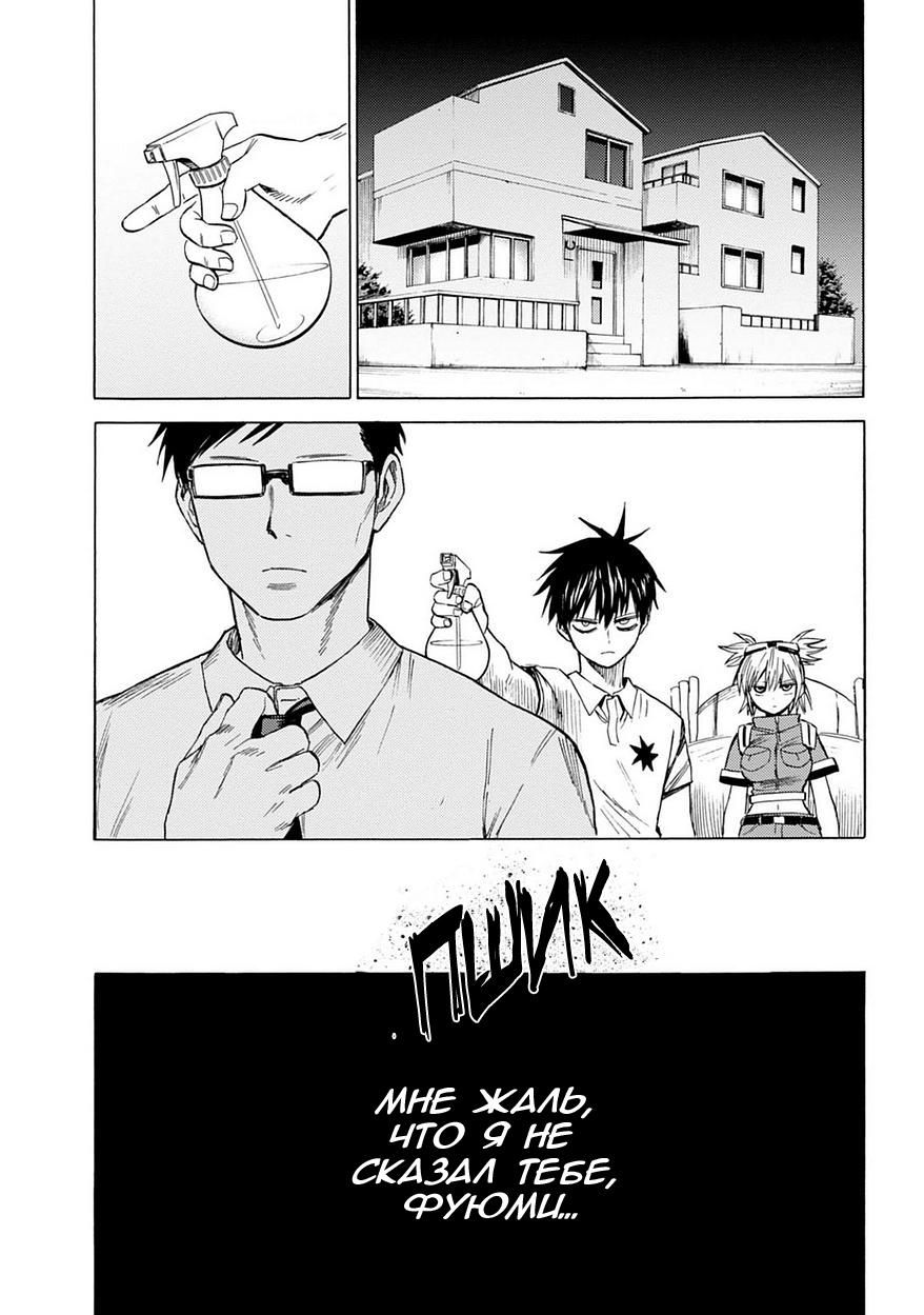 Глава 85: ФИНАЛ - страница 17