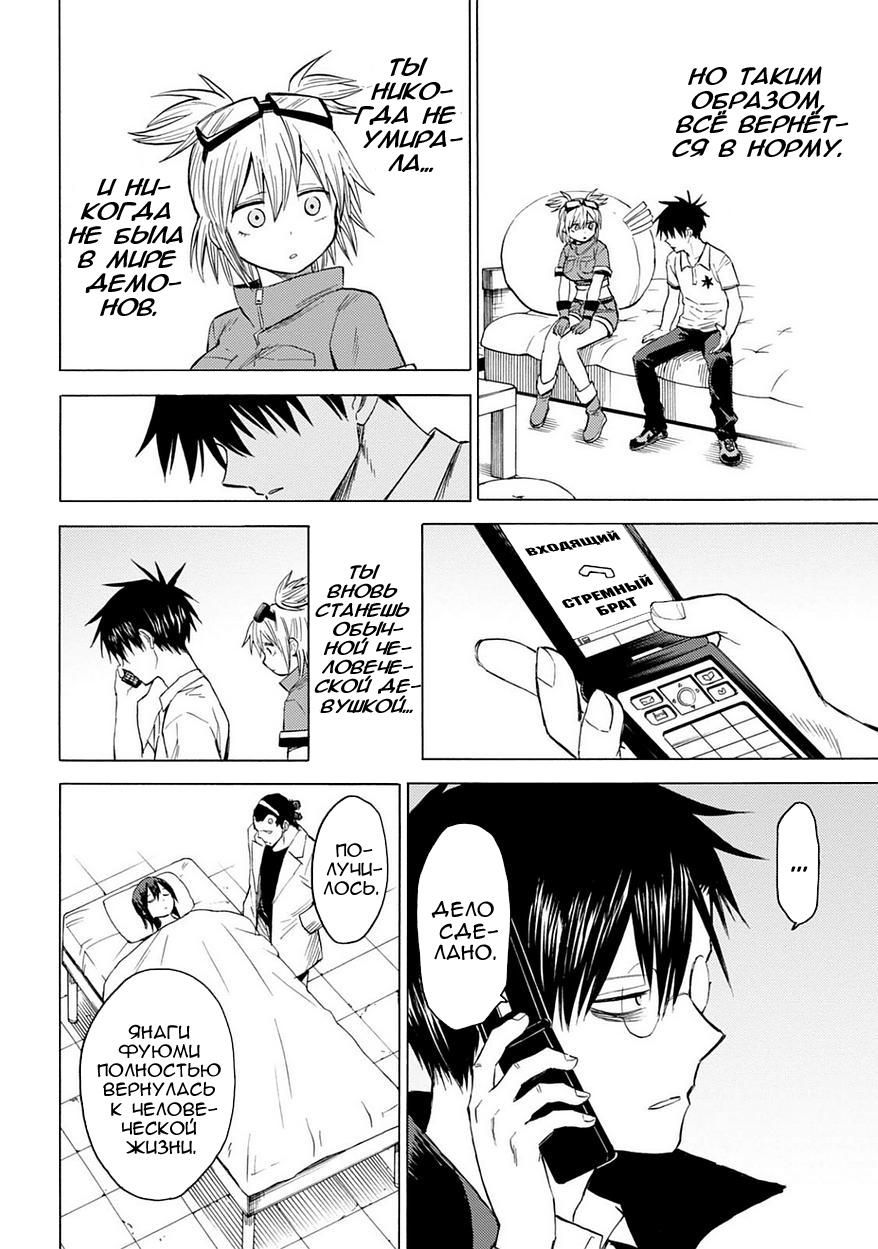 Глава 85: ФИНАЛ - страница 18