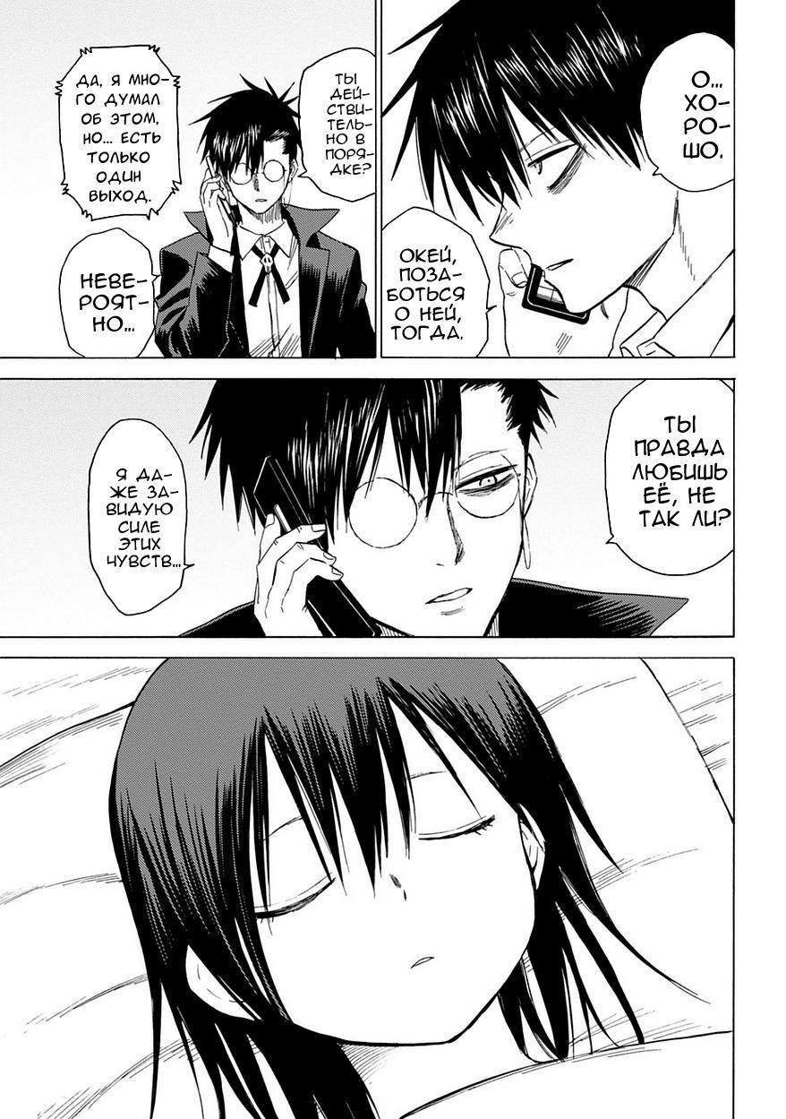 Глава 85: ФИНАЛ - страница 19