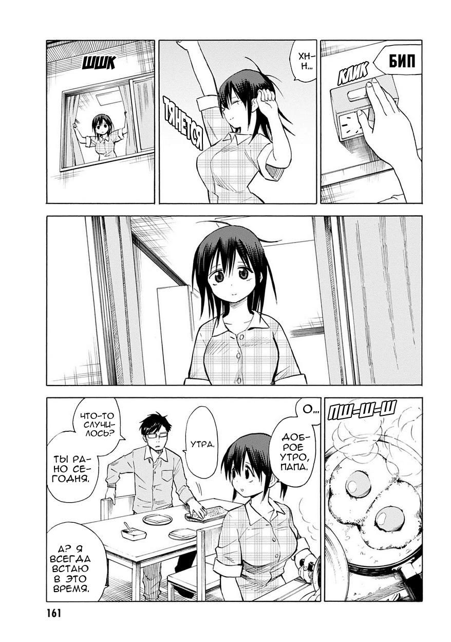 Глава 85: ФИНАЛ - страница 21