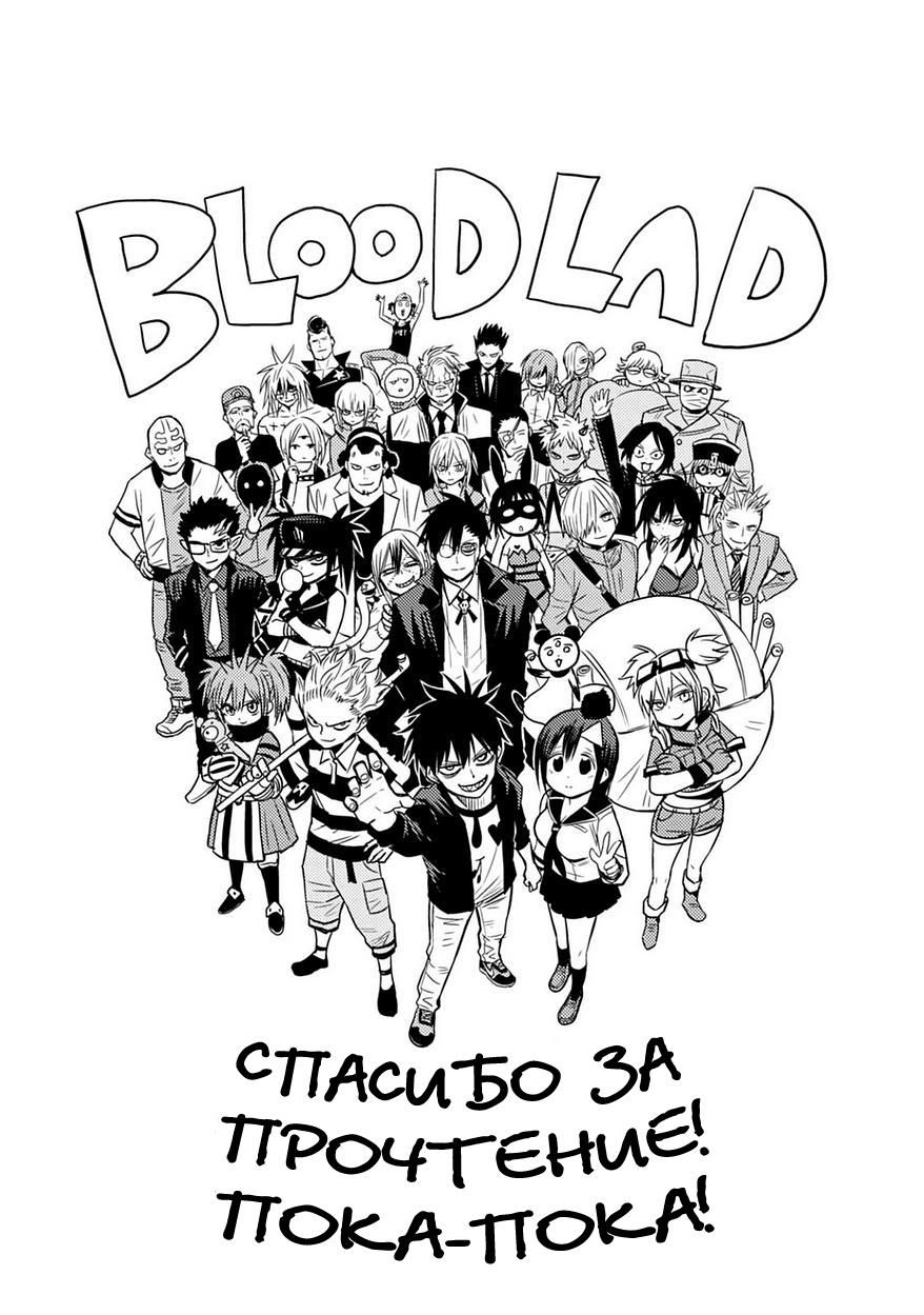 Глава 85: ФИНАЛ - страница 32