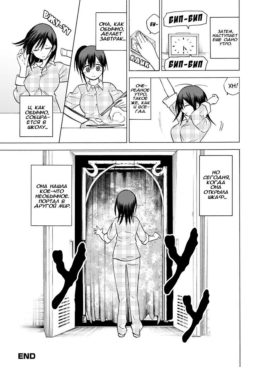 Глава 85: ФИНАЛ - страница 36