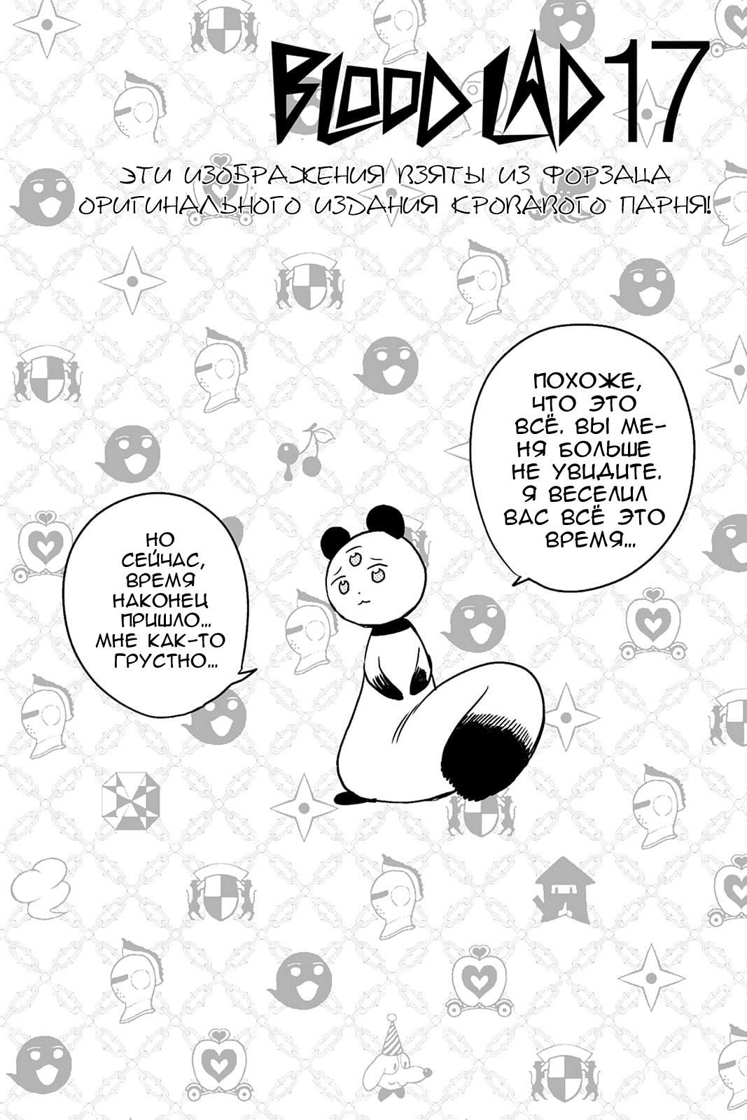 Глава 85: ФИНАЛ - страница 38