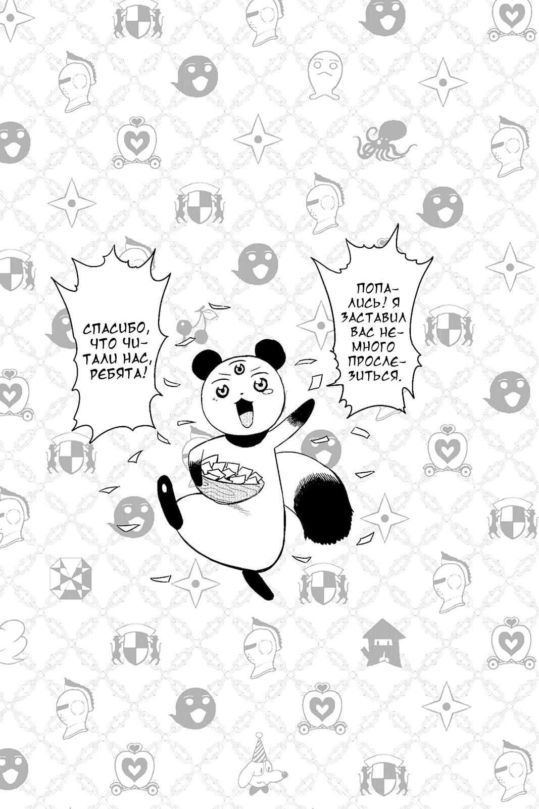 Глава 85: ФИНАЛ - страница 39