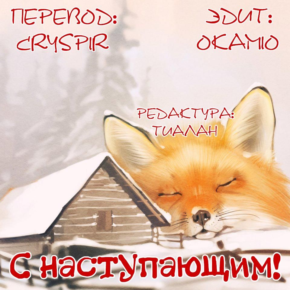 Глава 85: ФИНАЛ - страница 40