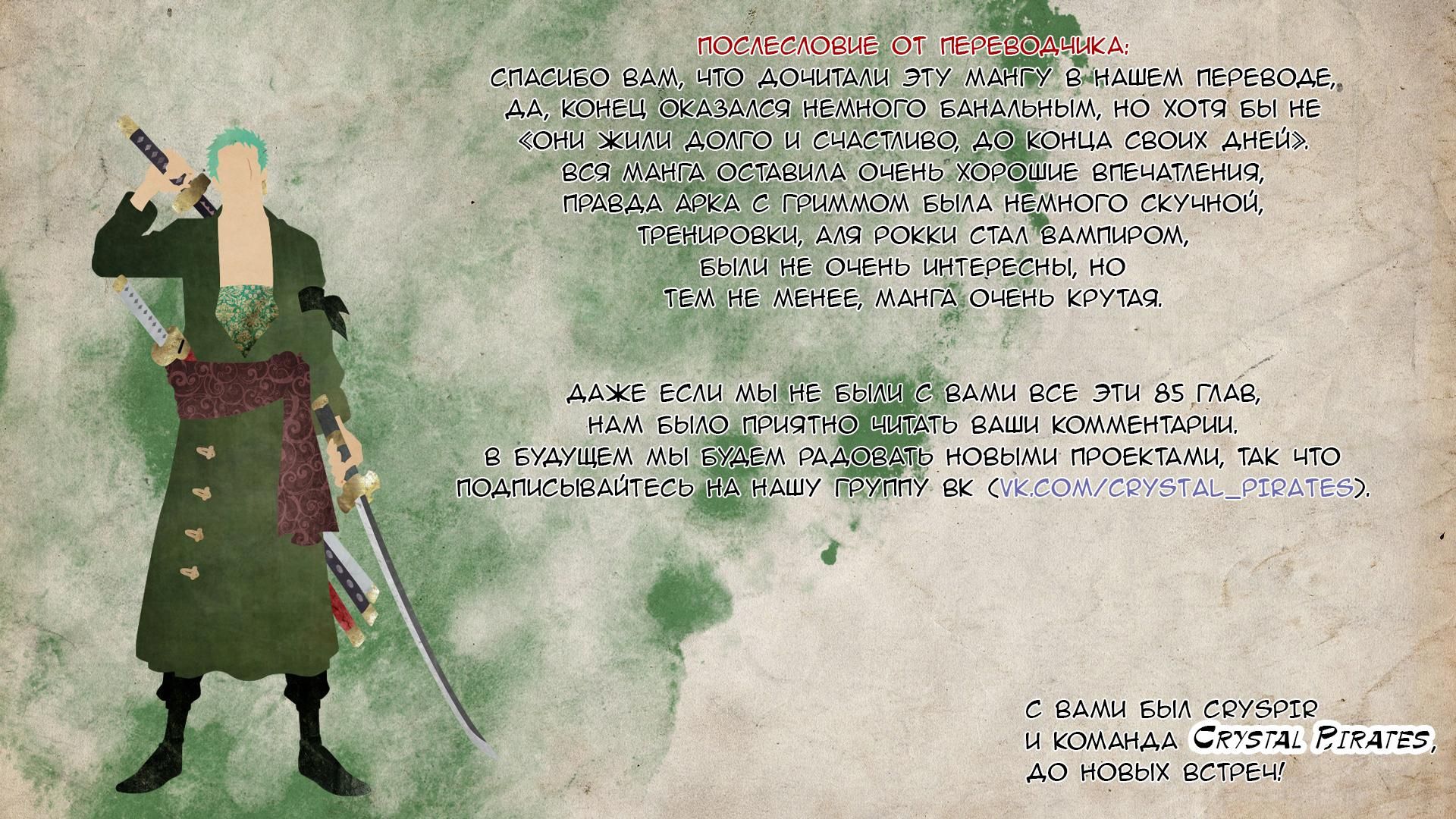 Глава 85: ФИНАЛ - страница 41