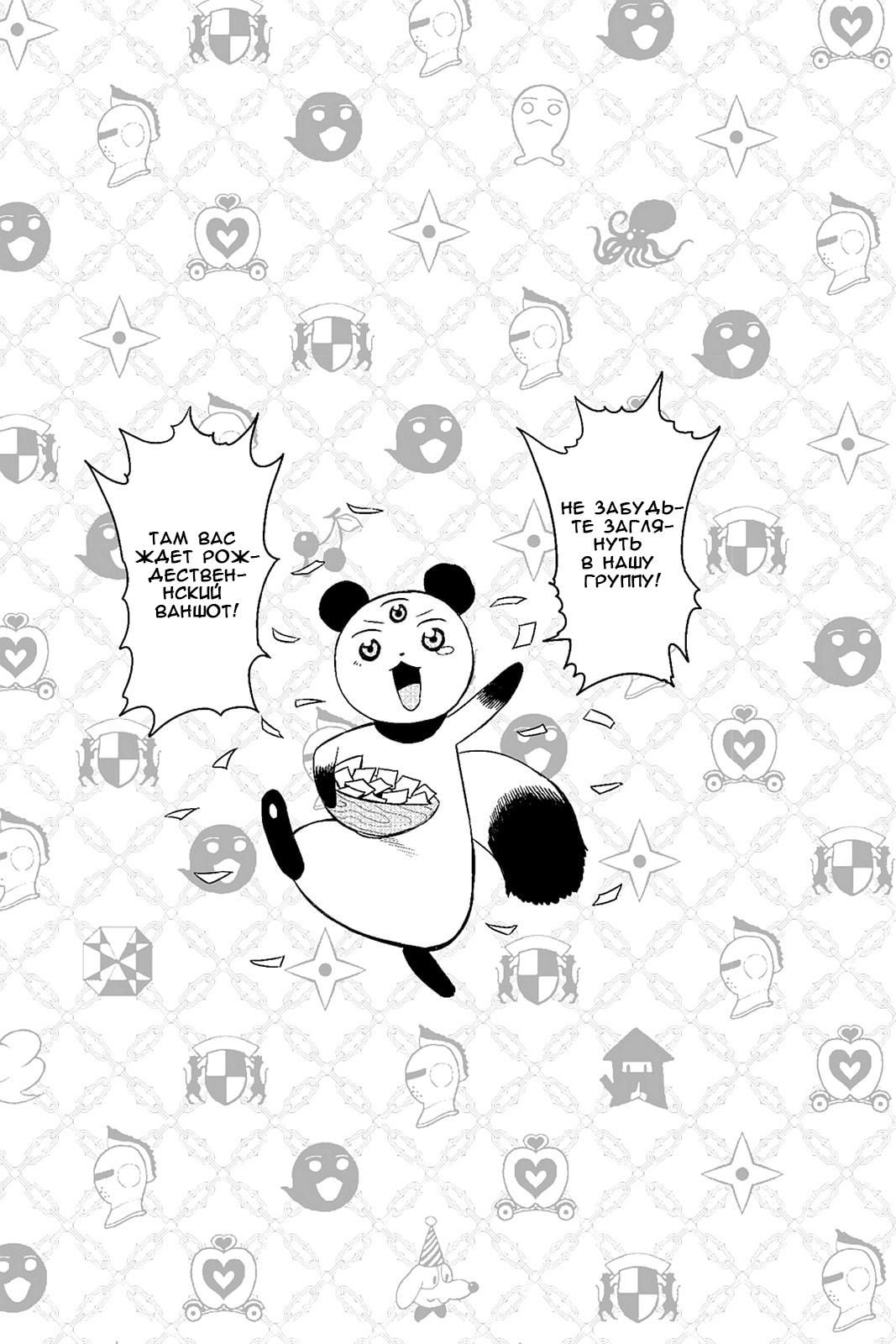 Глава 85: ФИНАЛ - страница 42