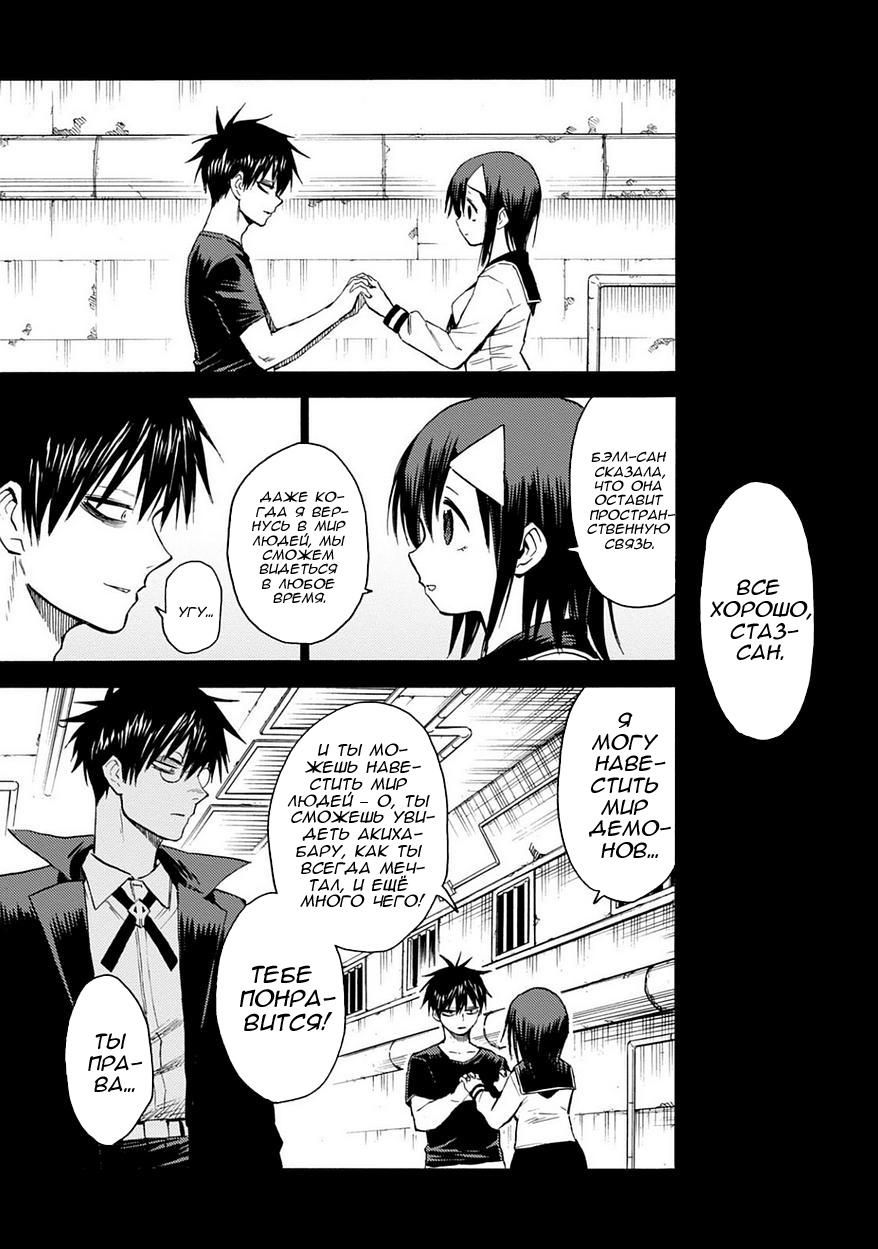 Глава 85: ФИНАЛ - страница 5