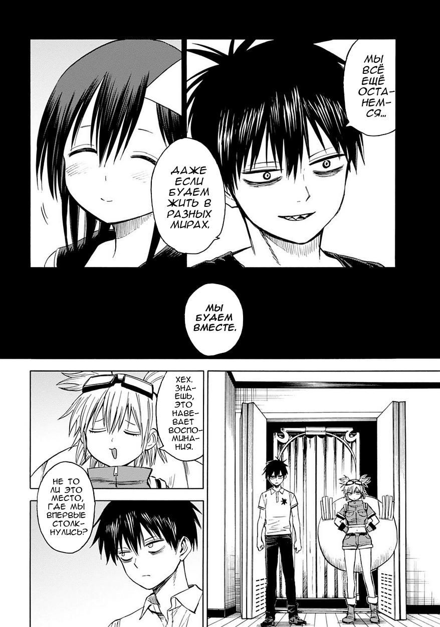 Глава 85: ФИНАЛ - страница 6