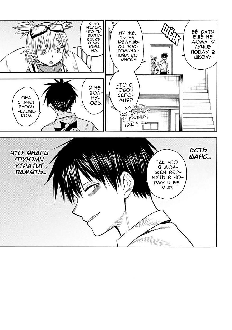 Глава 85: ФИНАЛ - страница 7