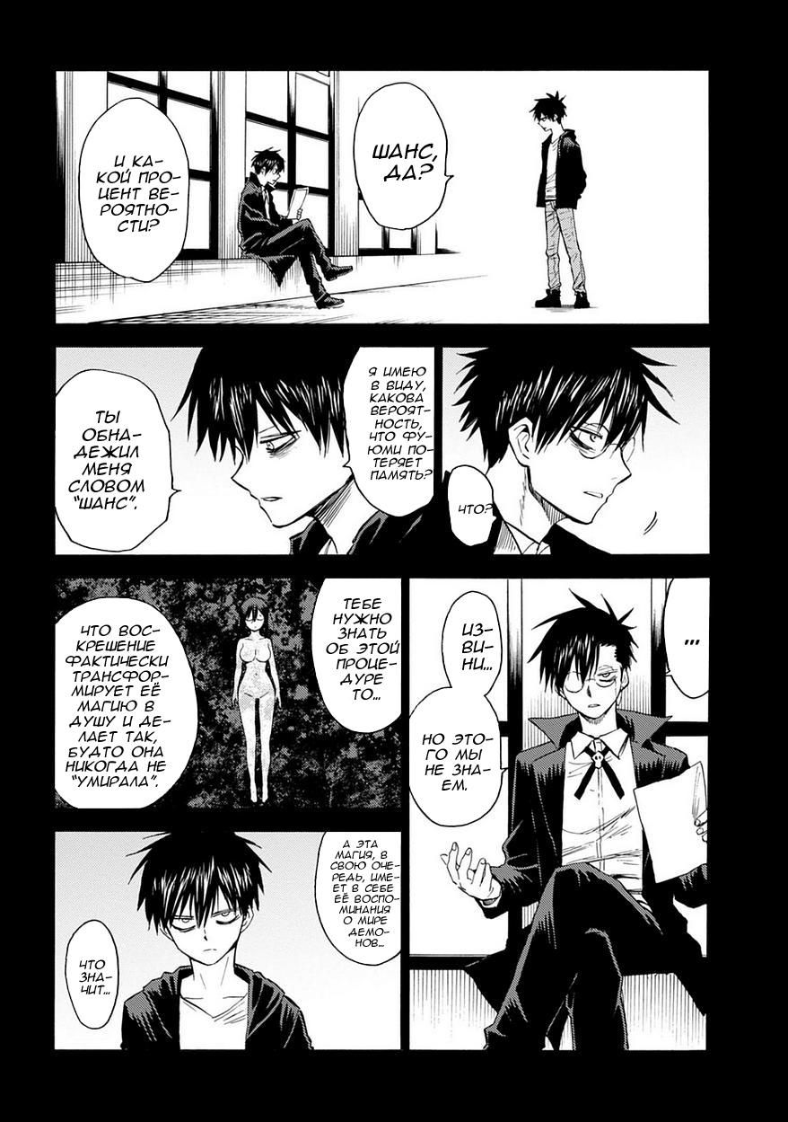 Глава 85: ФИНАЛ - страница 8