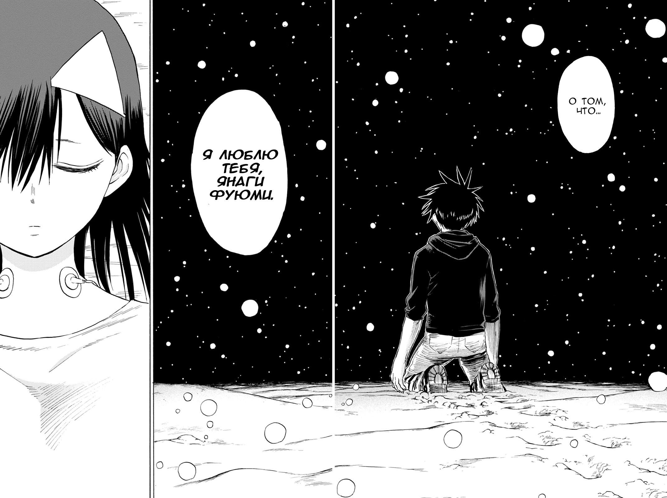 Глава 83: Истинные чувства - страница 10