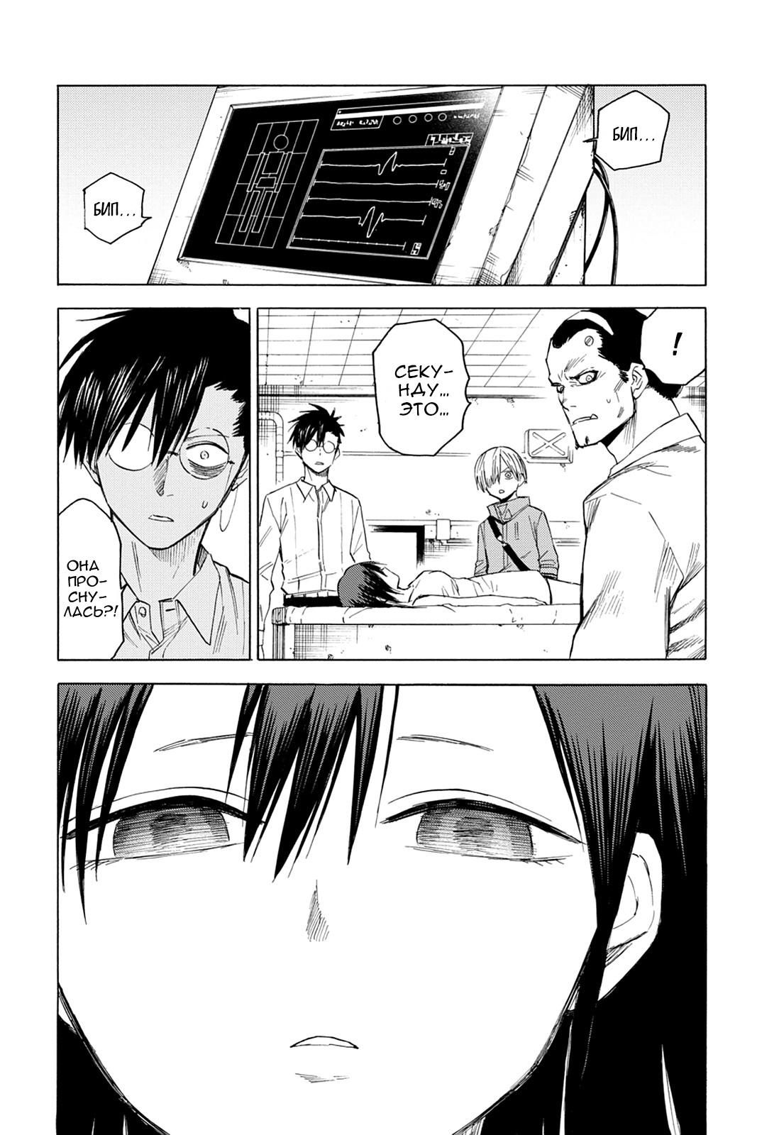 Глава 83: Истинные чувства - страница 11