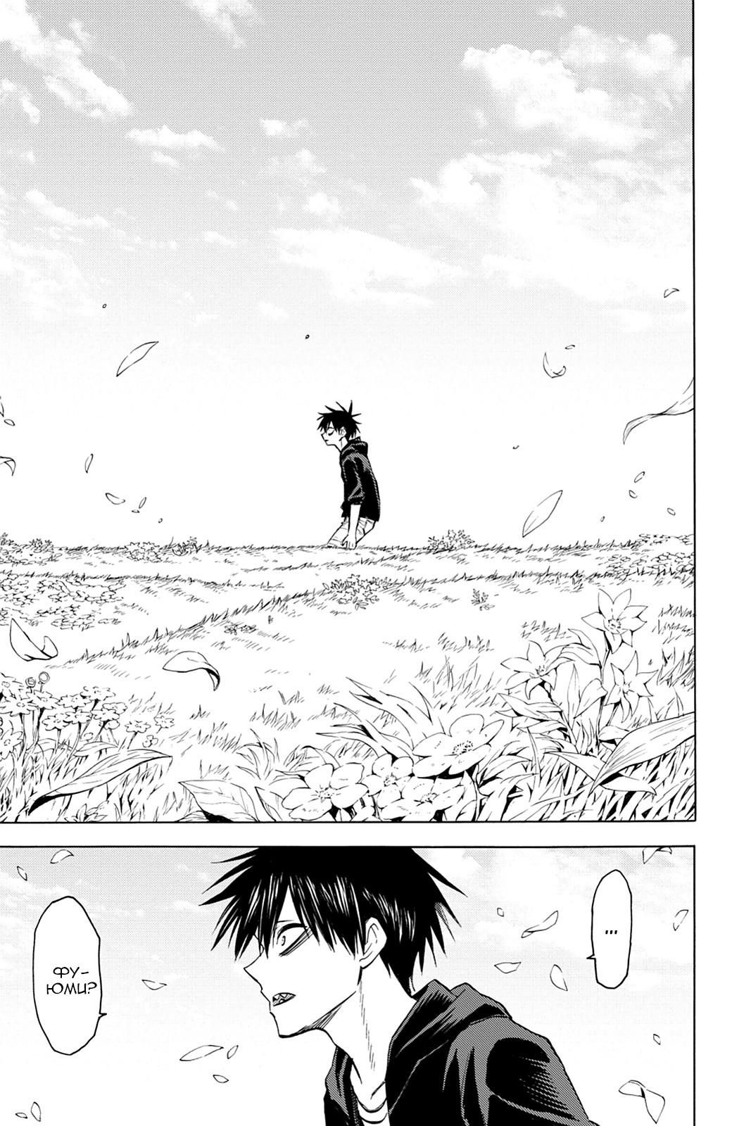 Глава 83: Истинные чувства - страница 12