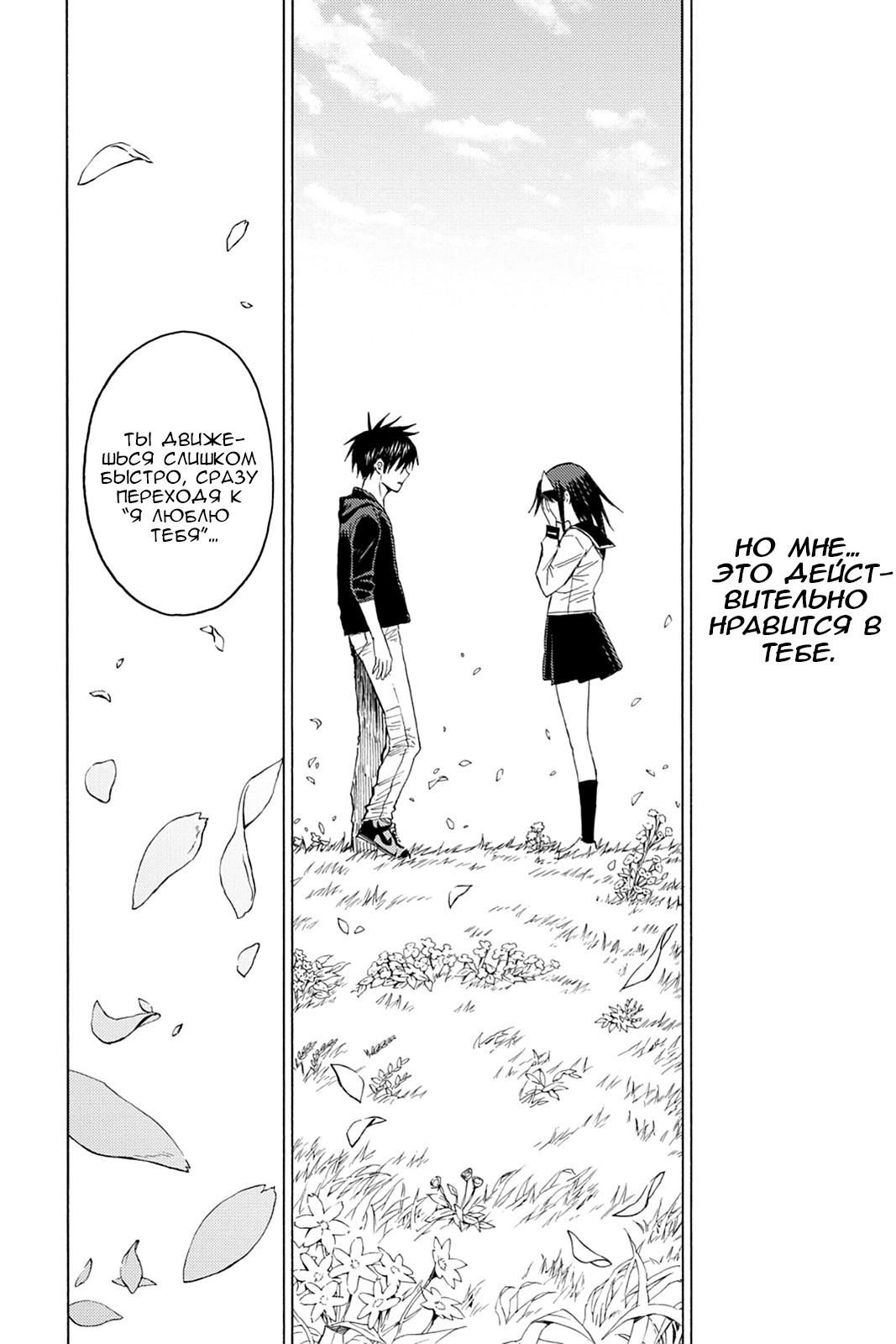 Глава 83: Истинные чувства - страница 15