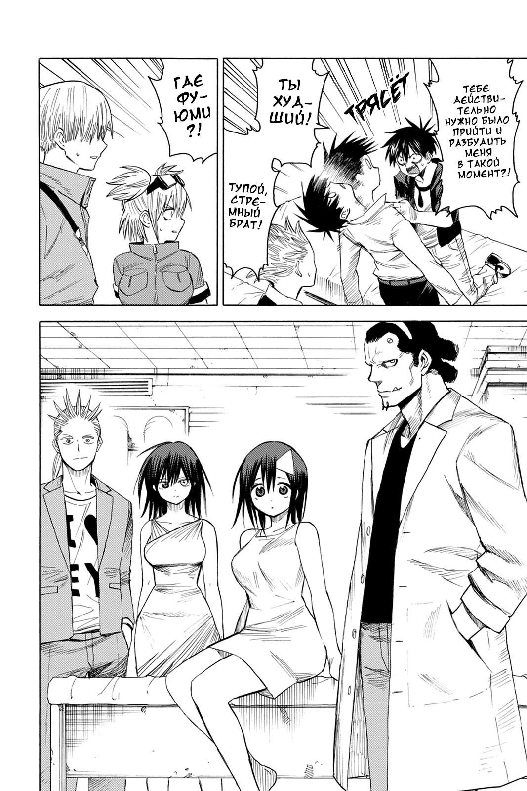 Глава 83: Истинные чувства - страница 19