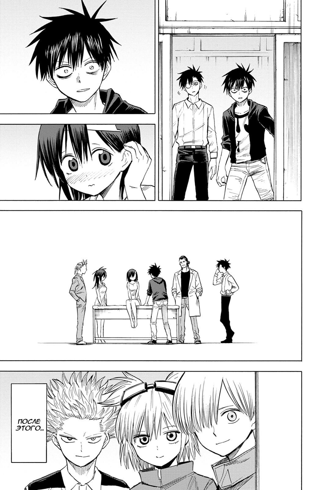 Глава 83: Истинные чувства - страница 20