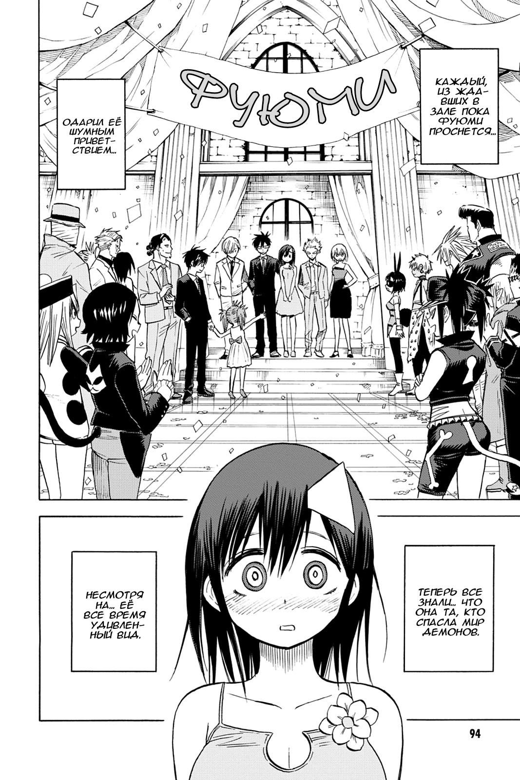 Глава 83: Истинные чувства - страница 21