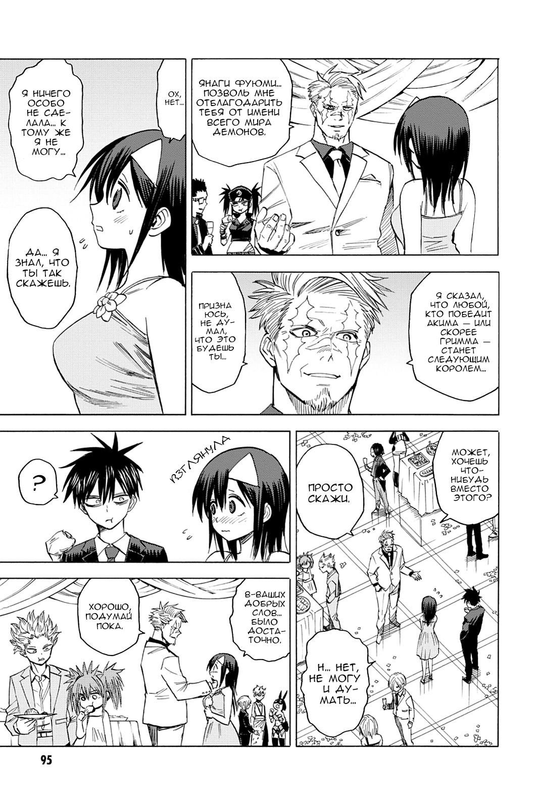 Глава 83: Истинные чувства - страница 22