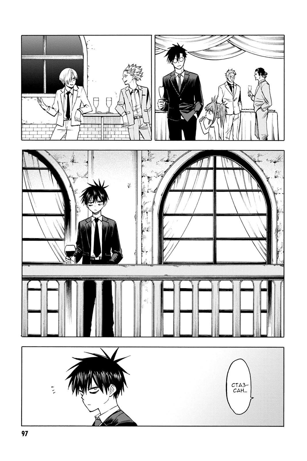 Глава 83: Истинные чувства - страница 24