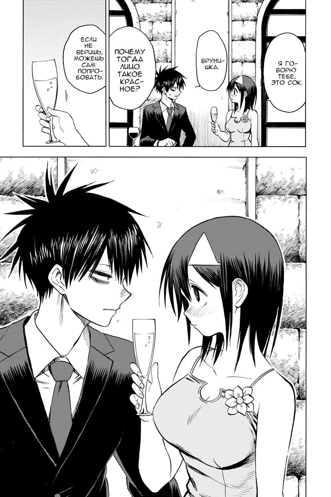 Глава 83: Истинные чувства - страница 26