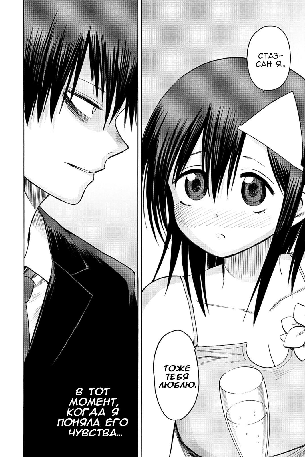 Глава 83: Истинные чувства - страница 29