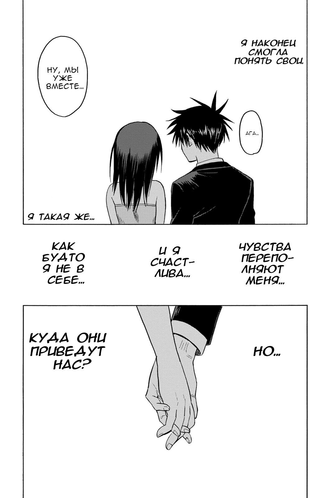 Глава 83: Истинные чувства - страница 30