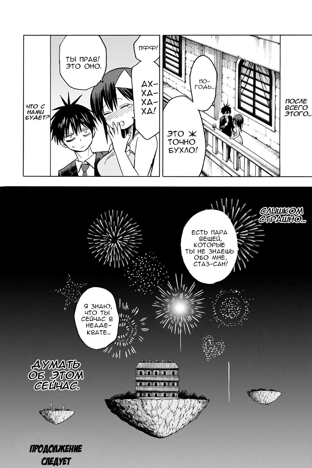 Глава 83: Истинные чувства - страница 31