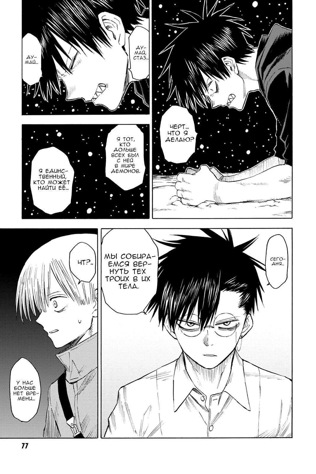 Глава 83: Истинные чувства - страница 5